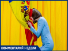 Как говорить с Санду, как с президентом Молдовы или как с гражданкой Румынии