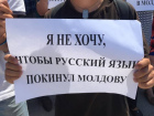 Русский язык – важный инструмент межэтнического общения в Молдове и за ее пределами