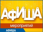 Афиша: интересные события с 11 по 17 декабря