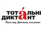 Жителей столицы приглашают проверить грамотность в русском языке
