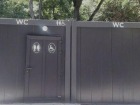 В парке Алунелул заработал первый современный общественный туалет
