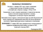 С 1-го января уже можно будет подать заявление о пересмотре пенсий