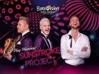 SunStroke Project выступит в финале «Евровидения-2017» под номером 7
