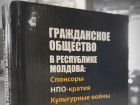 Книга Богдана Цырди о западных НПО увидела свет в версии на русском языке