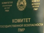 Представители миссии ОБСЕ ломились в МГБ Приднестровья