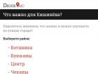 ПСРМ запустила сайт для предложений  и жалоб кишиневцев на проблемы столицы