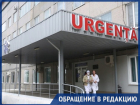 Врачи Кагульской больницы написали петицию: директор запугивает персонал, больница превратилась в личный бизнес