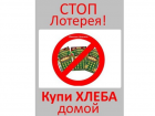 "Лучше купи хлеба домой": в соцсетях запустили флешмоб против Loteria Nationala