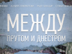 Появился официальный постер готовящегося молдавского фильма о ВОВ