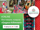 Впервые Фестиваль гагаузских ковров пройдет в онлайн режиме