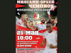 Федерация футбола вручит «красным орлам» трофей чемпиона Молдовы