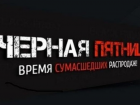 «Нас тупила» «черная пятница»: как происходят распродажи в Молдове?