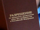 Разрешение на временное проживание в России получить теперь будет проще