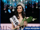 "Мисс Румыния 2019" из Молдовы: настоящий мужчина должен быть умным и ответственным