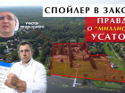 Павел Григорчук выпустил новое расследование: «Спойлер в законе: правда о миллионах Усатого»