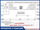 Прощай, телеграмма, в Молдове тебя отменили