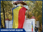 "Родник генерала Пиона", как индикатор истинных взглядов молдавской элитки