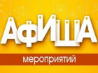 Афиша: интересные события с 27 ноября по 3 декабря