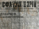 2 декабря 1917 - день рождения Молдавской Демократической Республики