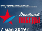 В Молдове пройдет акция «Диктант Победы»