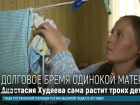 Из-за кредитов и огромных долгов у молодой матери могут отнять детей