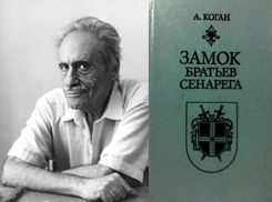 Календарь: 17 июня родился известный писатель Анатолий Коган