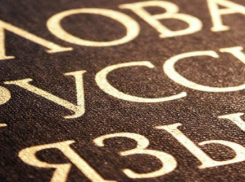 Додон: Русский язык нужно вернуть в школы и ВУЗы Молдовы 