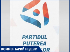 Партиями-фантомами полна Молдова - и в этом полку прибыло