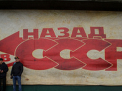 Количество сожалеющих о распаде СССР россиян достигло максимума за последние девять лет 