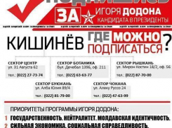 Где в Кишиневе можно подписаться за Игоря Додона 