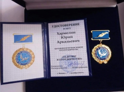 Россотрудничество наградило Юрия Хармелина
