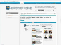 Уничтожить дискриминацию русского языка попыталось Министерство юстиции Молдовы