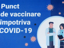 Муниципальный центр вакцинации появится в Кишиневе