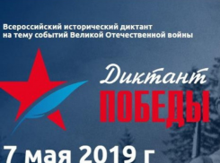 В Молдове пройдет акция «Диктант Победы»