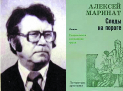 Календарь: 24 мая родился писатель Алексей Маринат