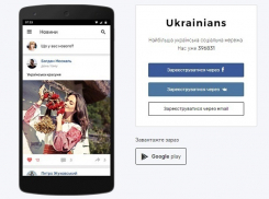 Бесславная гибель: на Украине похоронили социальную сеть Ukrainians