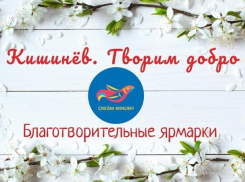 Кишинев творит добро - акция по сбору средств в помощь больным детям состоится в субботу
