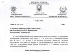 Цифры повергают в шок - вот сколько потратила примэрия Комрата на День города