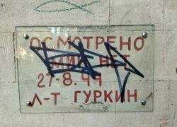 Необразованность - мать лжи: вандалы закрасили историческую надпись в Кишиневе