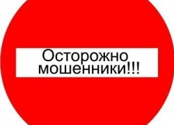 Внимание! В Кишиневе орудуют мошенники