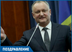 Молдавскому лидеру Игорю Додону исполняется 44 года