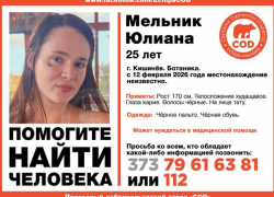 В Кишиневе разыскивают 25-летнюю девушку, пропавшую еще 12 февраля