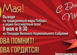 Игорь Додон: в День Победы будем вместе!