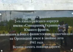 Монумент воинам 2-го кавалерийского корпуса имени Совнаркома Украины в с. Иванча восстановлен и заново открыт