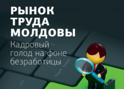 Где самые высокие зарплаты в Молдове?