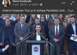 Член партии Pro Modova ранее входила в формирование Цыку - унионизм в РМ контролирует все тот же Плахотнюк?