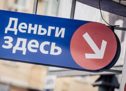 Клиенты небанковских кредитных организаций будут защищены законом
