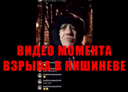 Найдено видео момента взрыва в многоэтажке на Московском проспекте Кишинева