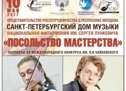 Впервые в Молдове: Санкт-Петербургский Дом музыки проведет бесплатные концерты классической музыки 