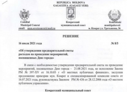 Цифры повергают в шок - вот сколько потратила примэрия Комрата на День города